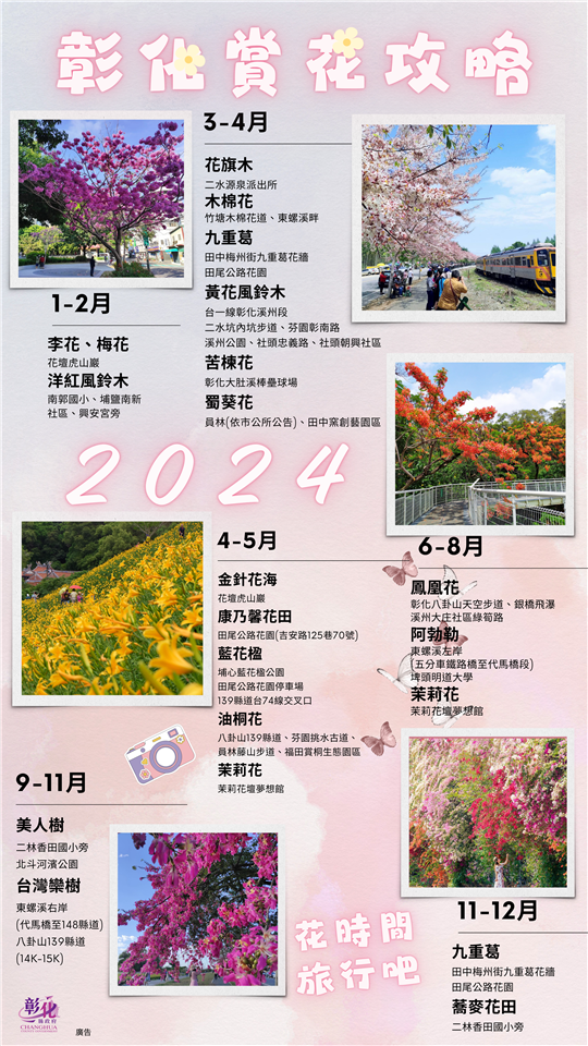 縮圖：113年度賞花情報